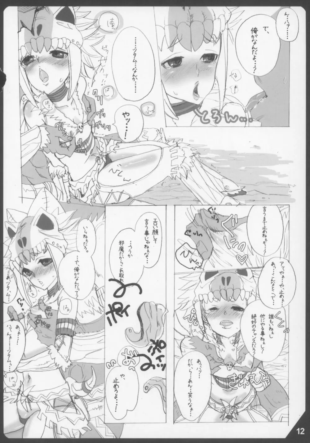 密林の嵐大作戦 Page.12