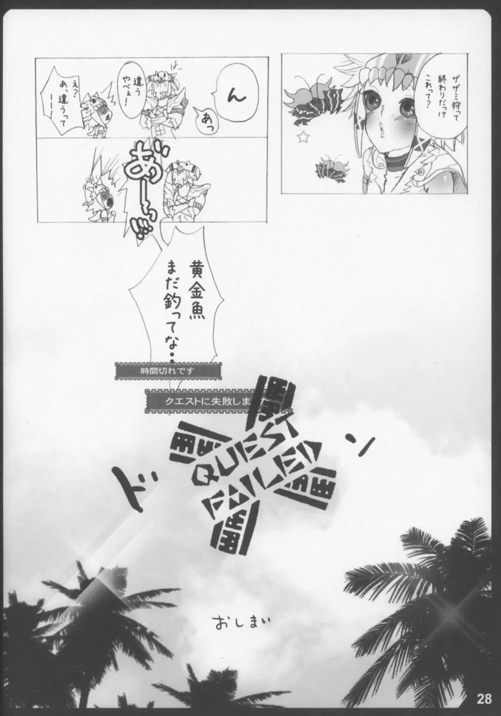 密林の嵐大作戦 Page.28