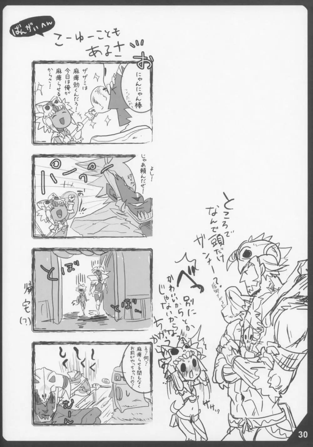 密林の嵐大作戦 Page.30