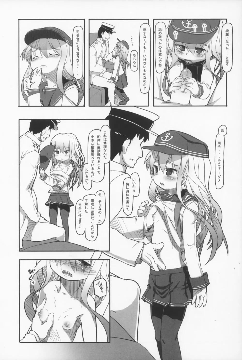 しれーかんしゅーりして 第六駆逐隊 雷+響 Page.12