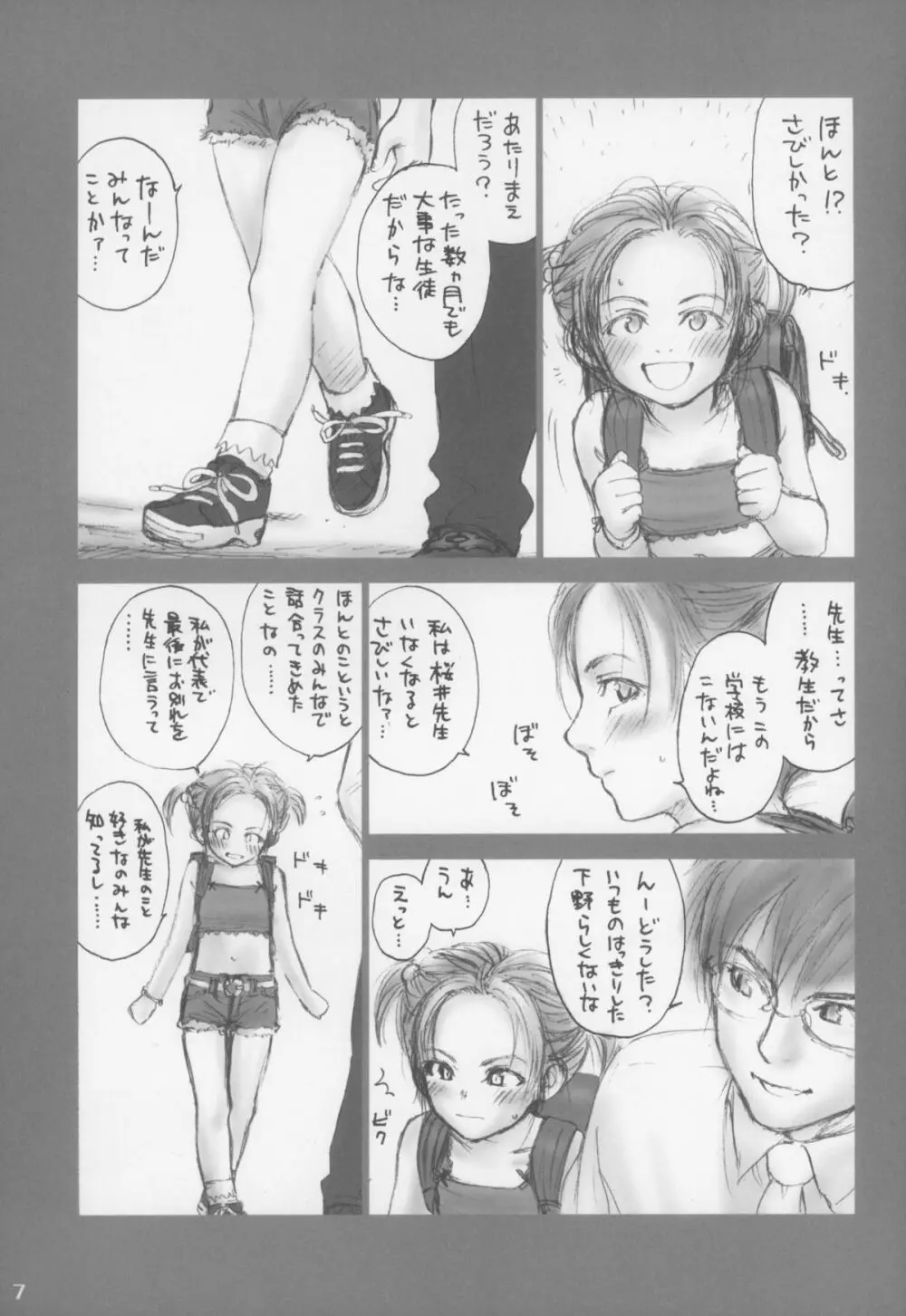 Lolita Complex 5 Page.7