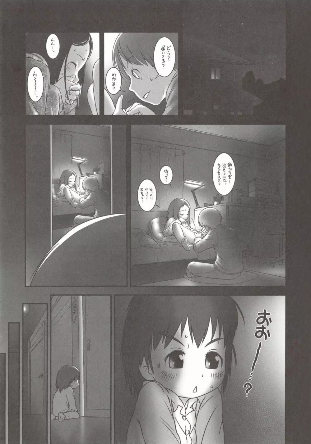 COMIC 少女式 春 2012 Page.10