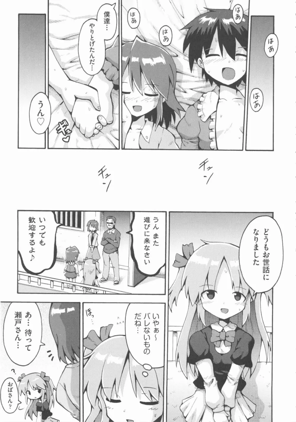 COMIC 少女式 春 2012 Page.100