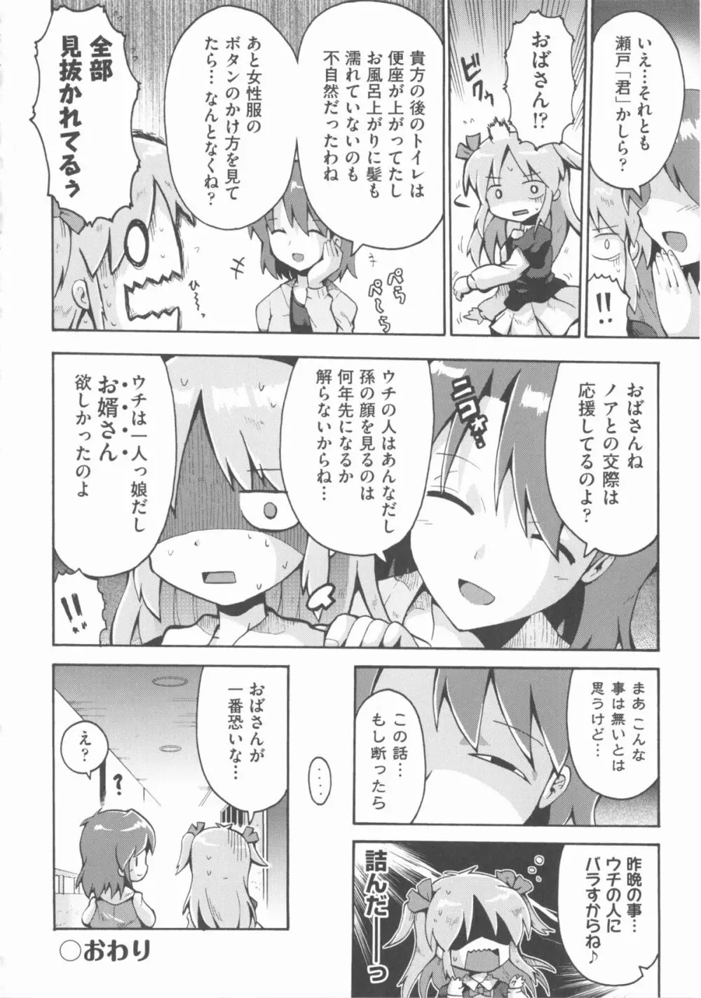 COMIC 少女式 春 2012 Page.101