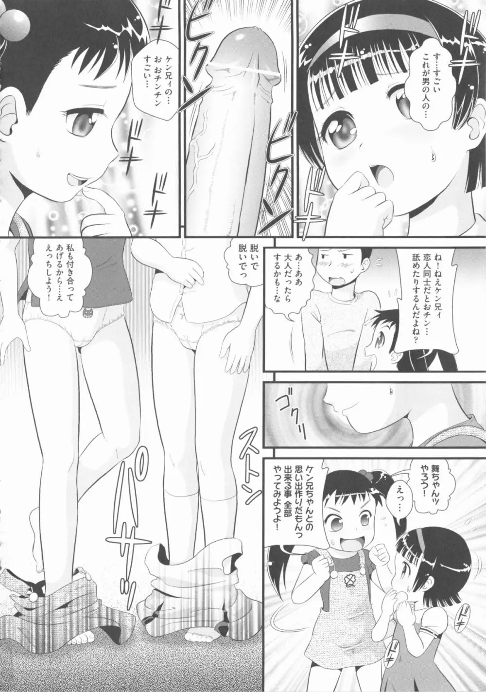 COMIC 少女式 春 2012 Page.109