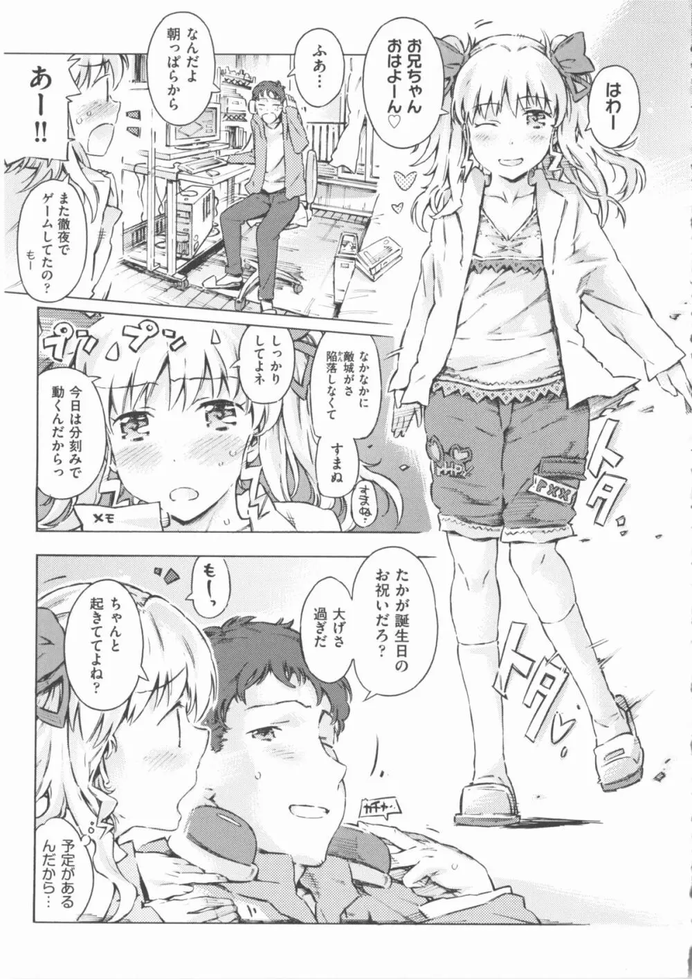 COMIC 少女式 春 2012 Page.140