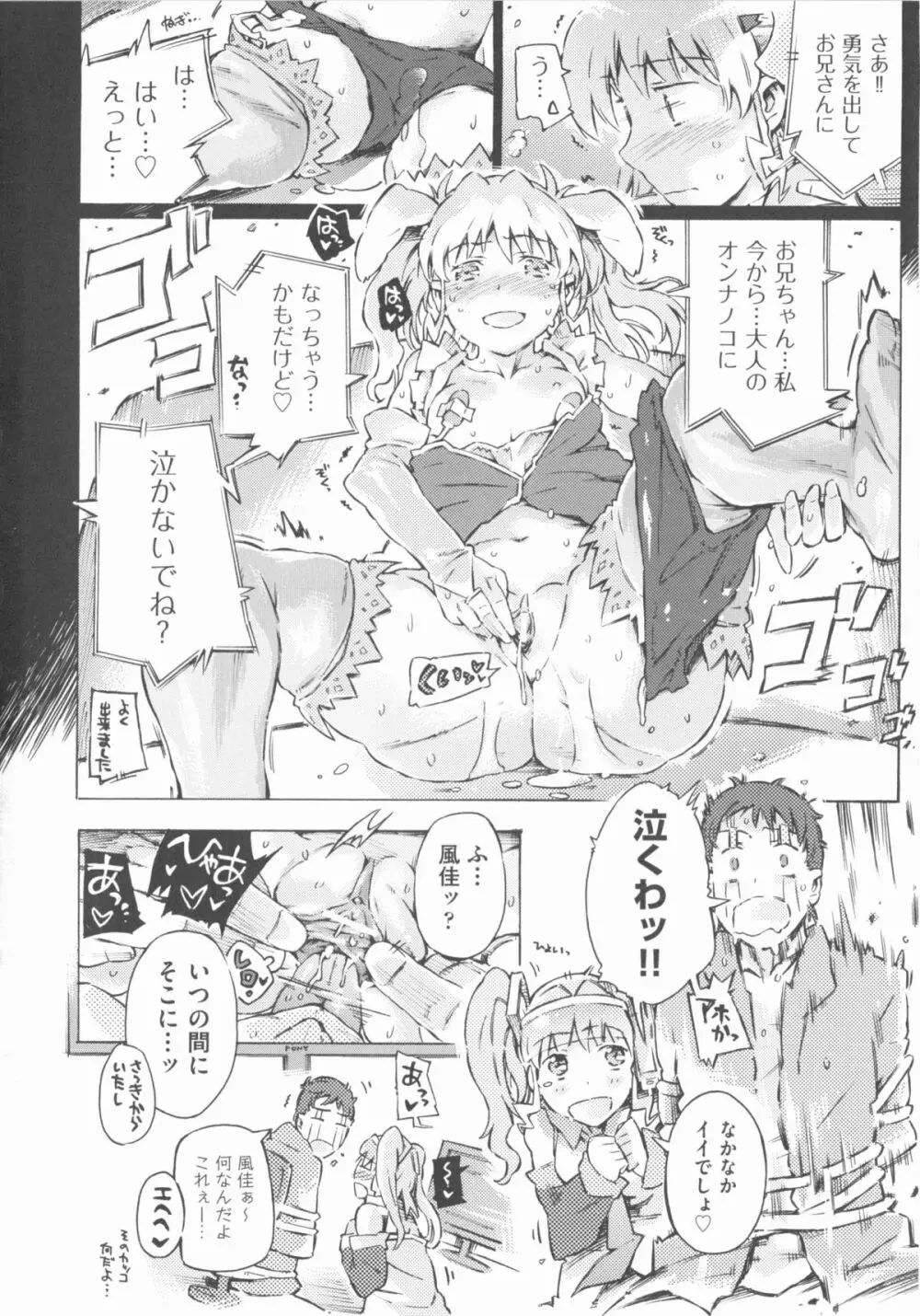 COMIC 少女式 春 2012 Page.147