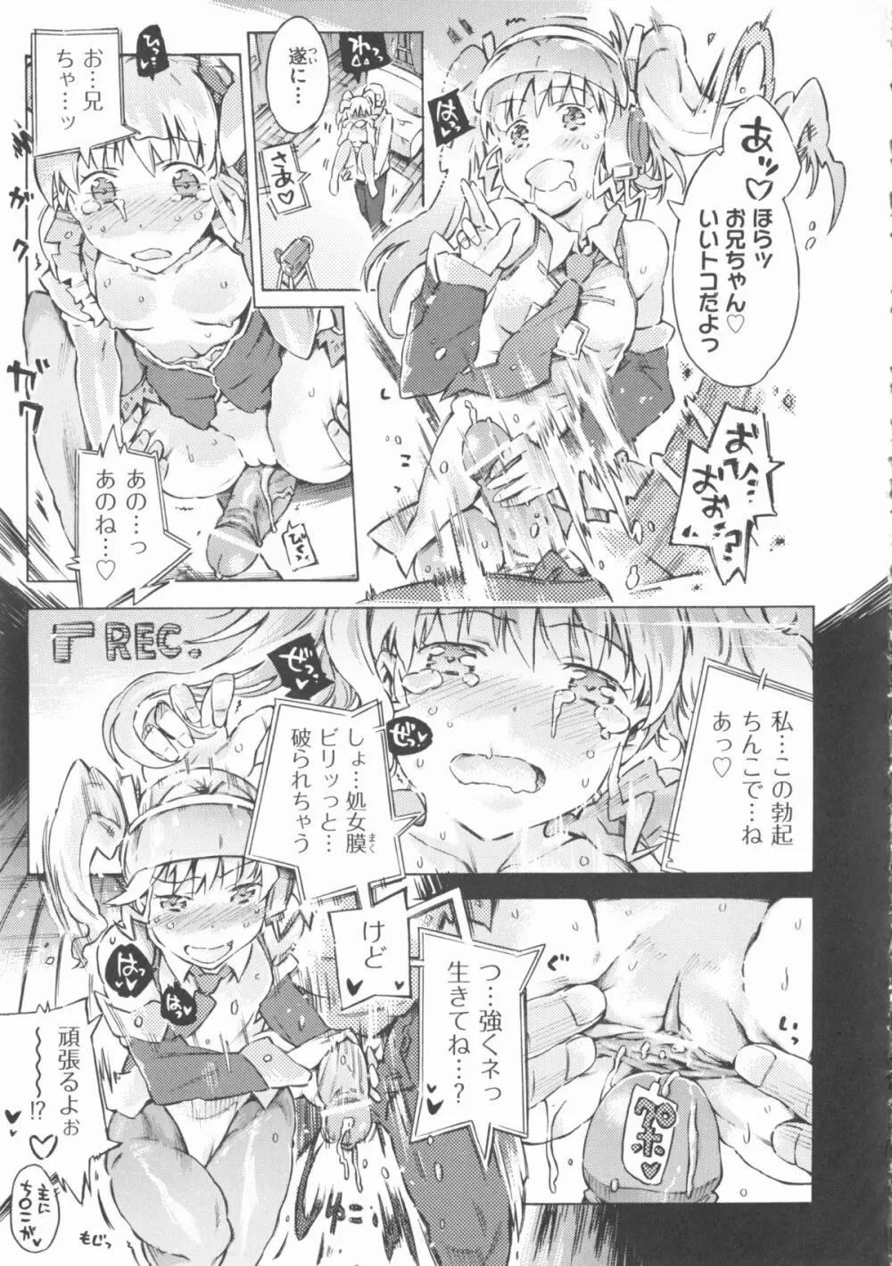 COMIC 少女式 春 2012 Page.150