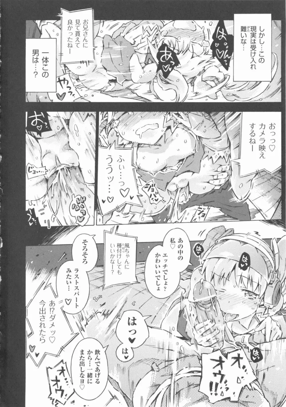 COMIC 少女式 春 2012 Page.153