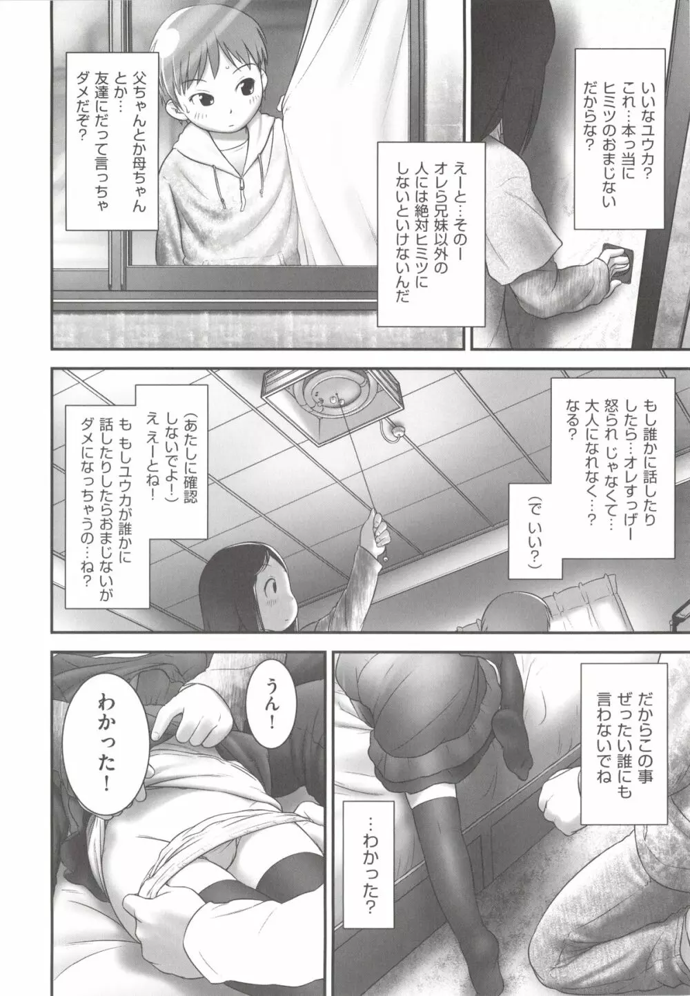 COMIC 少女式 春 2012 Page.17