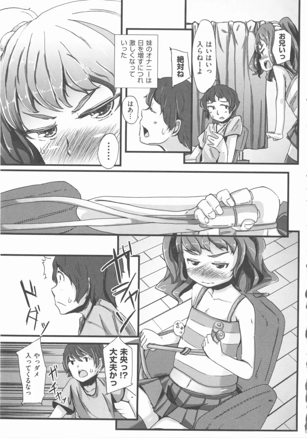 COMIC 少女式 春 2012 Page.188