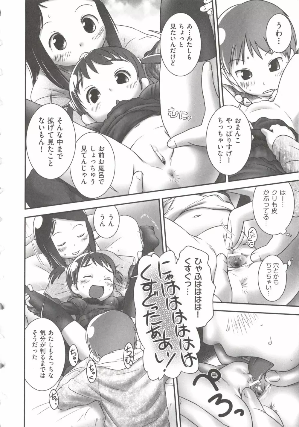 COMIC 少女式 春 2012 Page.19