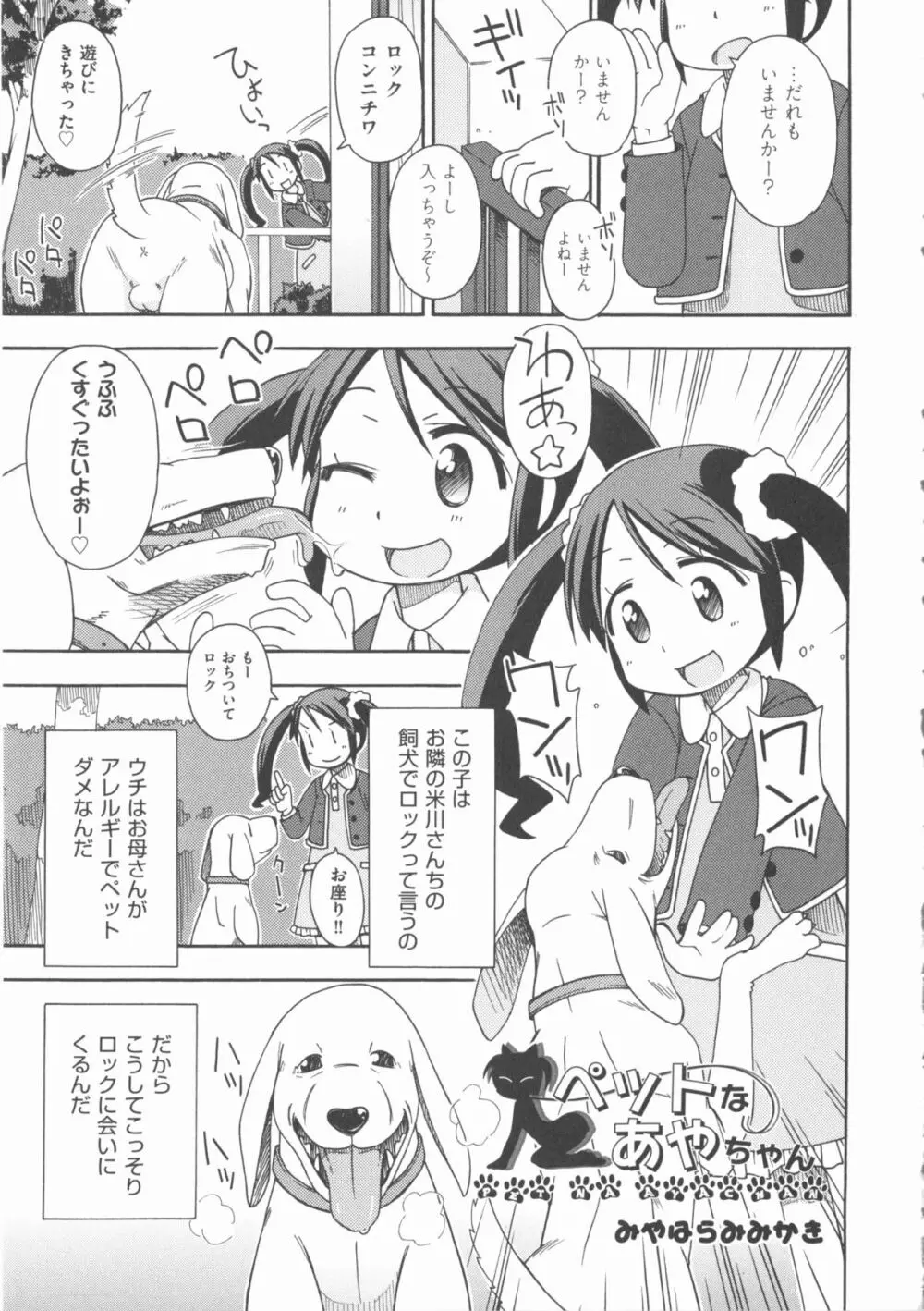 COMIC 少女式 春 2012 Page.202