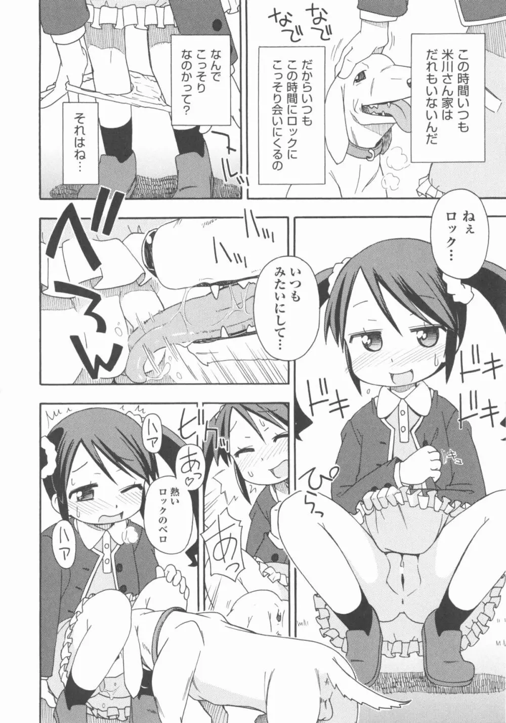 COMIC 少女式 春 2012 Page.203