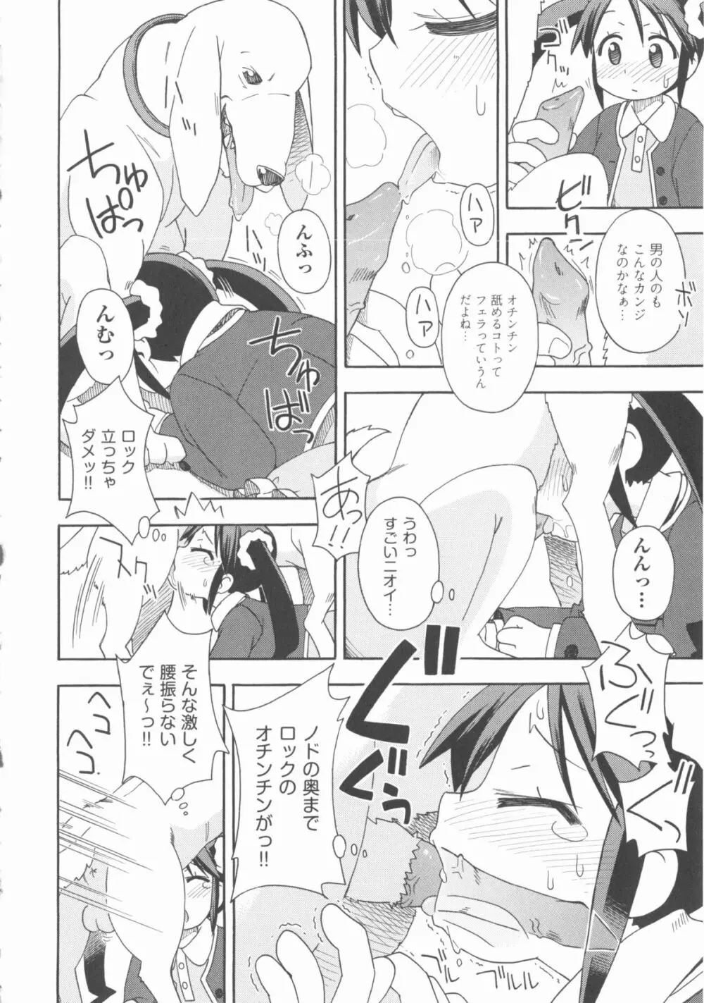 COMIC 少女式 春 2012 Page.205