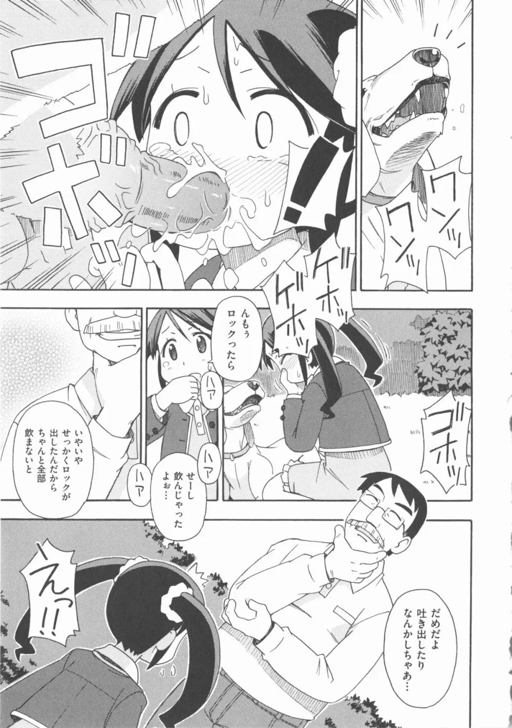 COMIC 少女式 春 2012 Page.206