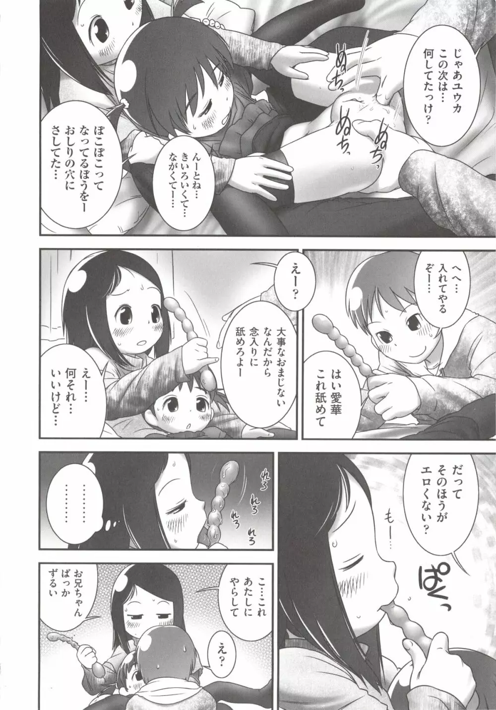 COMIC 少女式 春 2012 Page.21