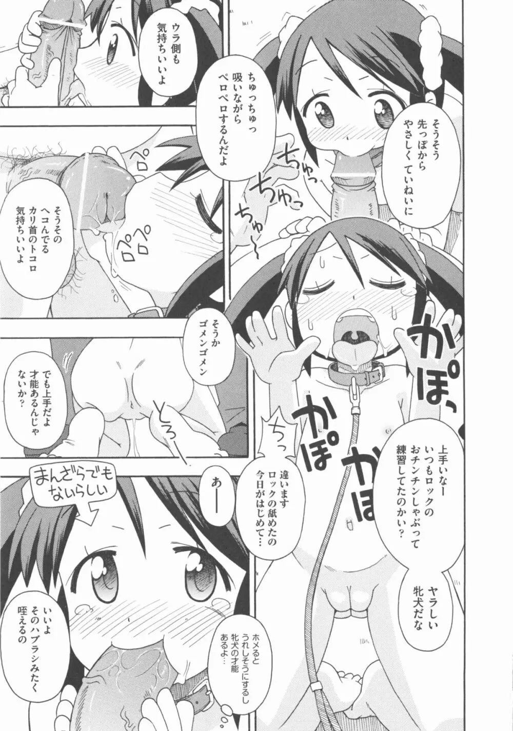 COMIC 少女式 春 2012 Page.212