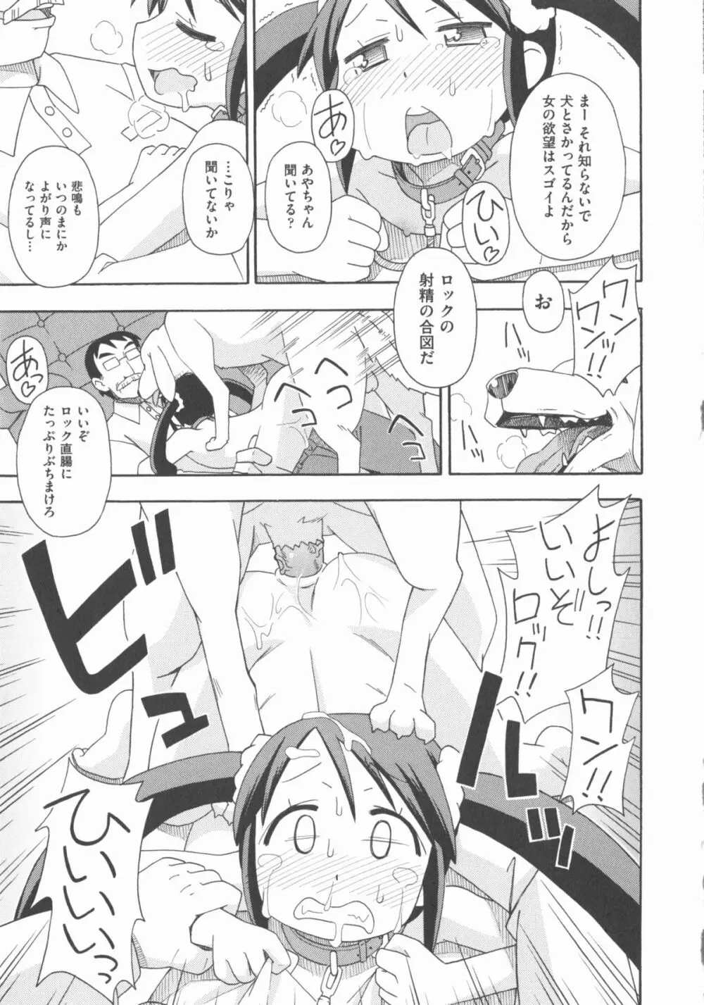 COMIC 少女式 春 2012 Page.222