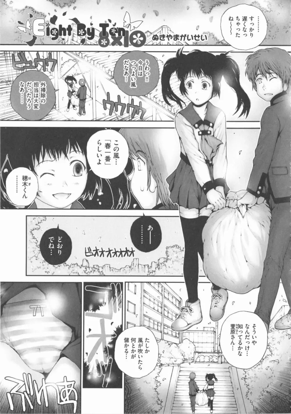 COMIC 少女式 春 2012 Page.228