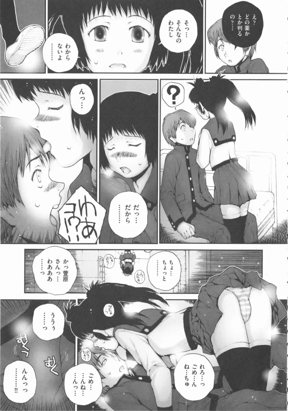 COMIC 少女式 春 2012 Page.232