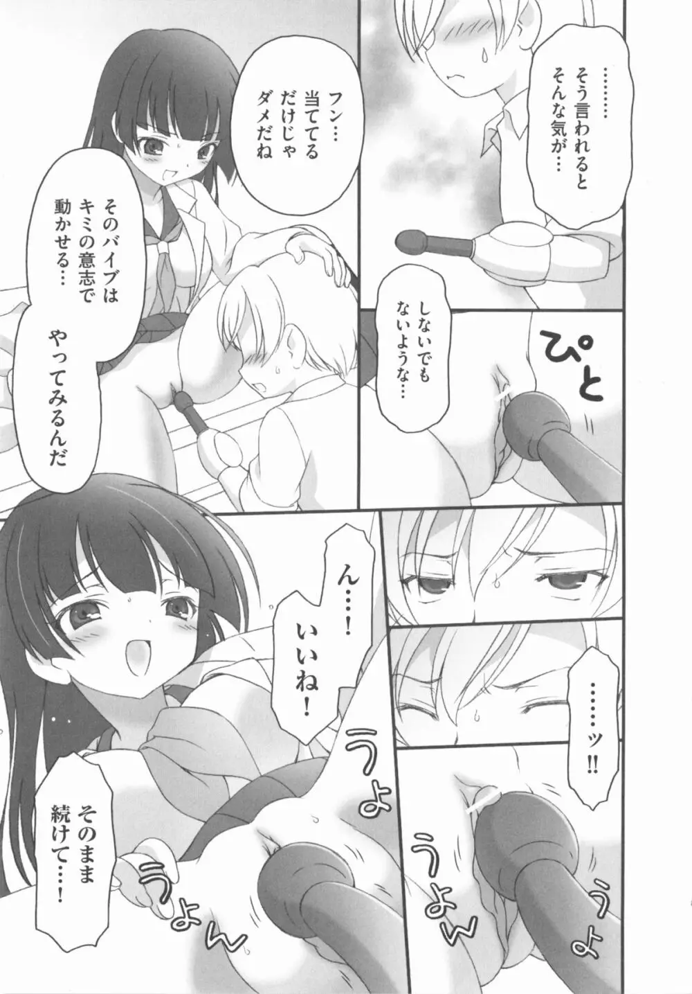 COMIC 少女式 春 2012 Page.254