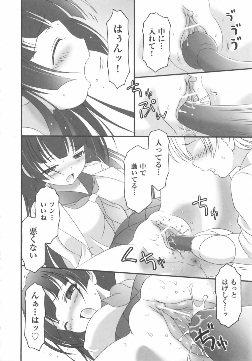 COMIC 少女式 春 2012 Page.255