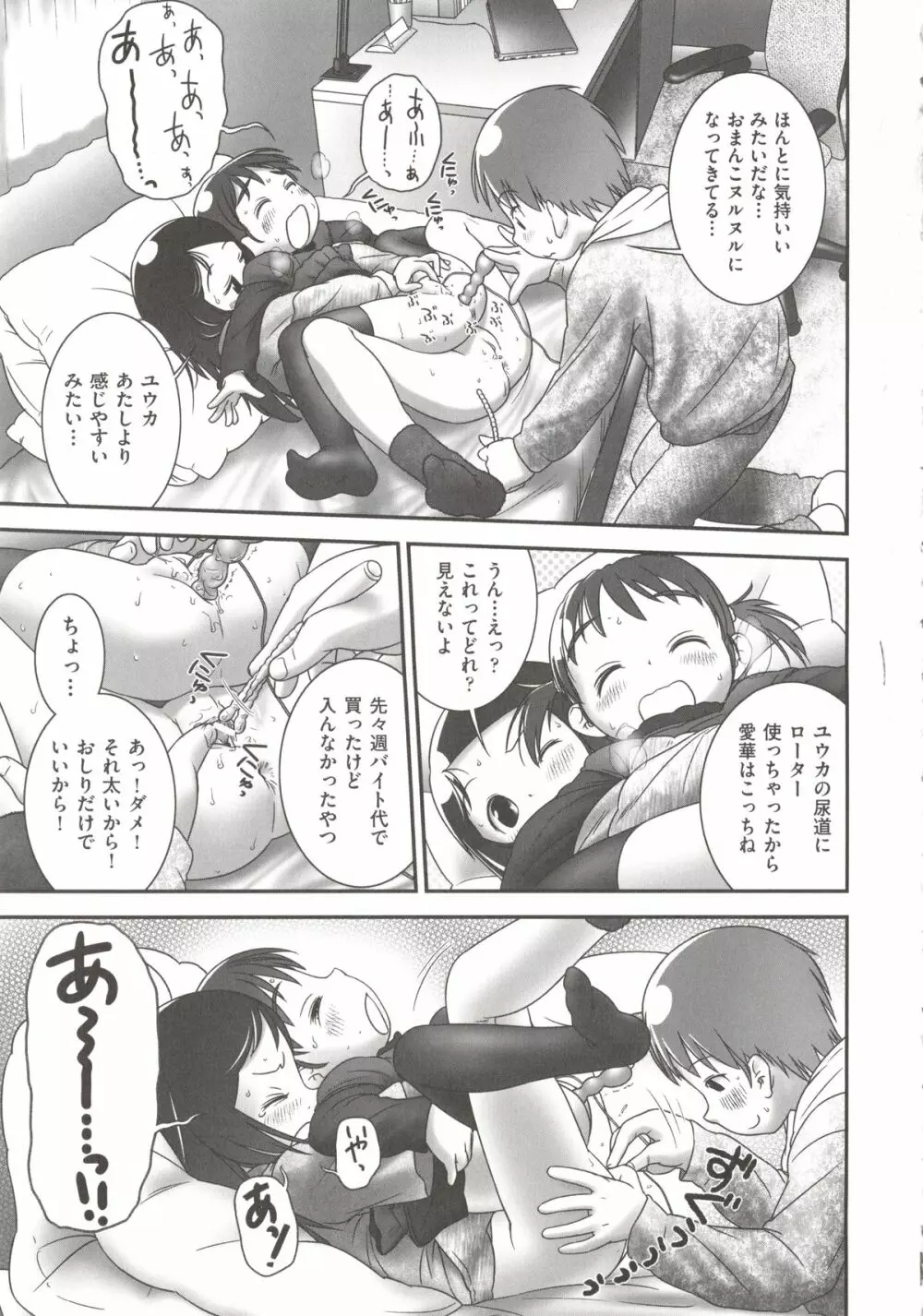 COMIC 少女式 春 2012 Page.26