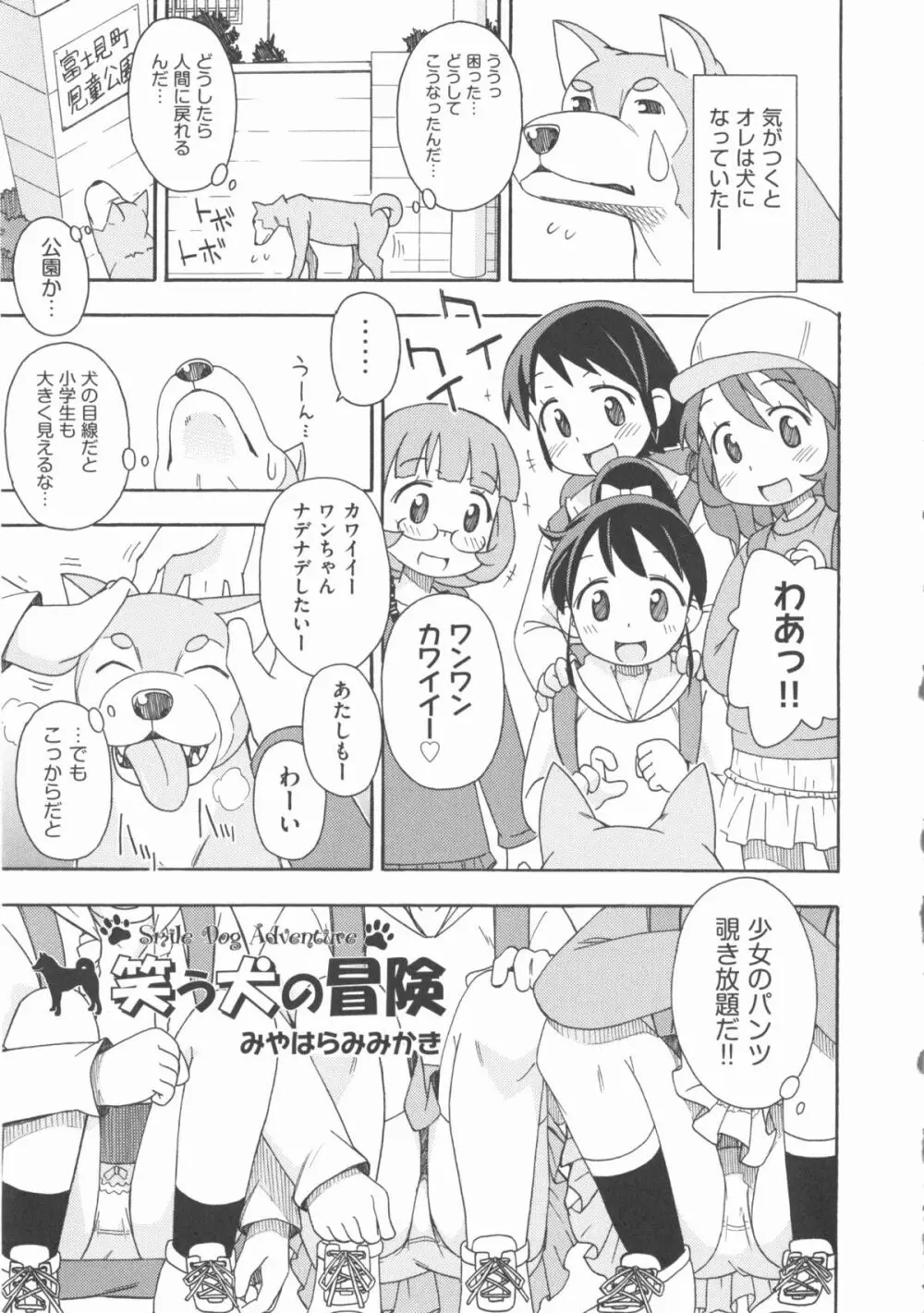 COMIC 少女式 春 2012 Page.270