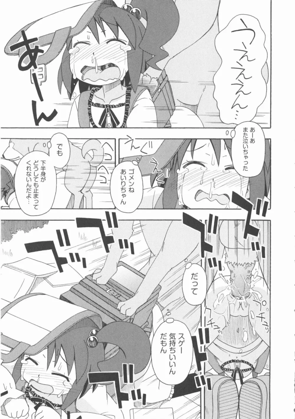 COMIC 少女式 春 2012 Page.282