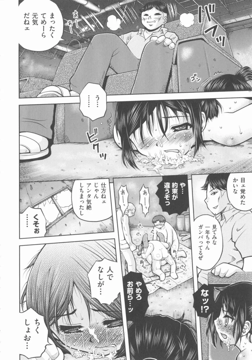 COMIC 少女式 春 2012 Page.293