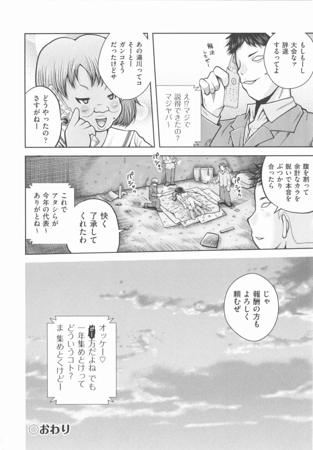 COMIC 少女式 春 2012 Page.303