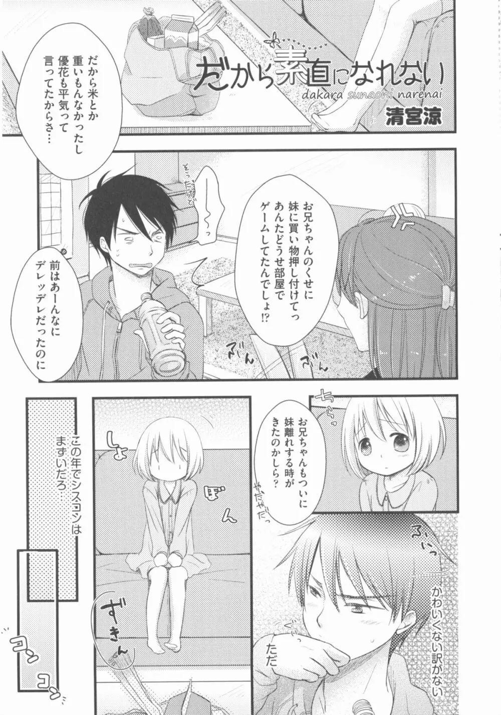 COMIC 少女式 春 2012 Page.34