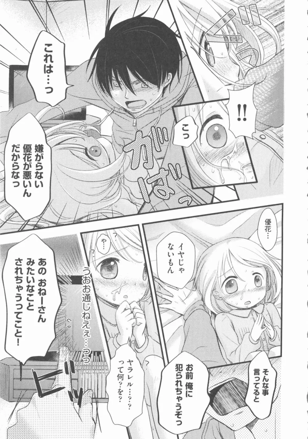 COMIC 少女式 春 2012 Page.44