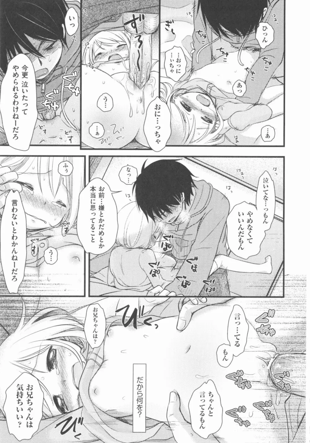 COMIC 少女式 春 2012 Page.48