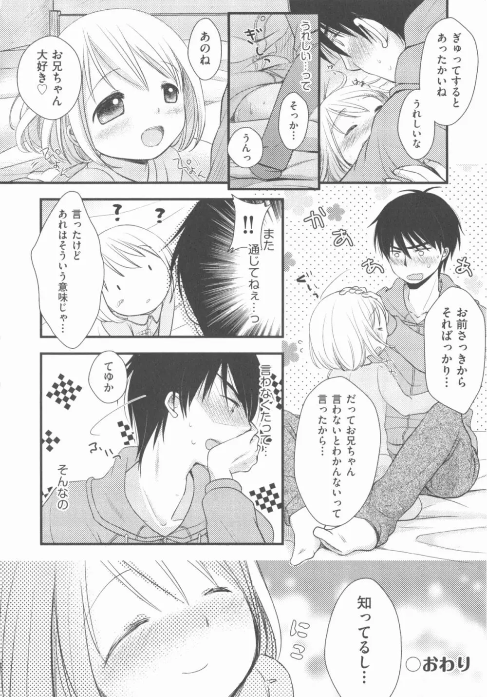 COMIC 少女式 春 2012 Page.53