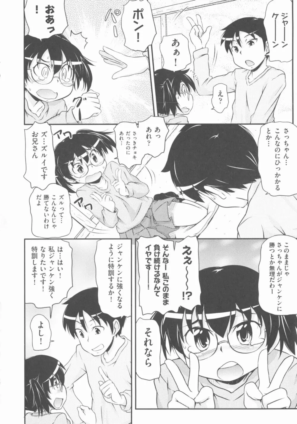 COMIC 少女式 春 2012 Page.57