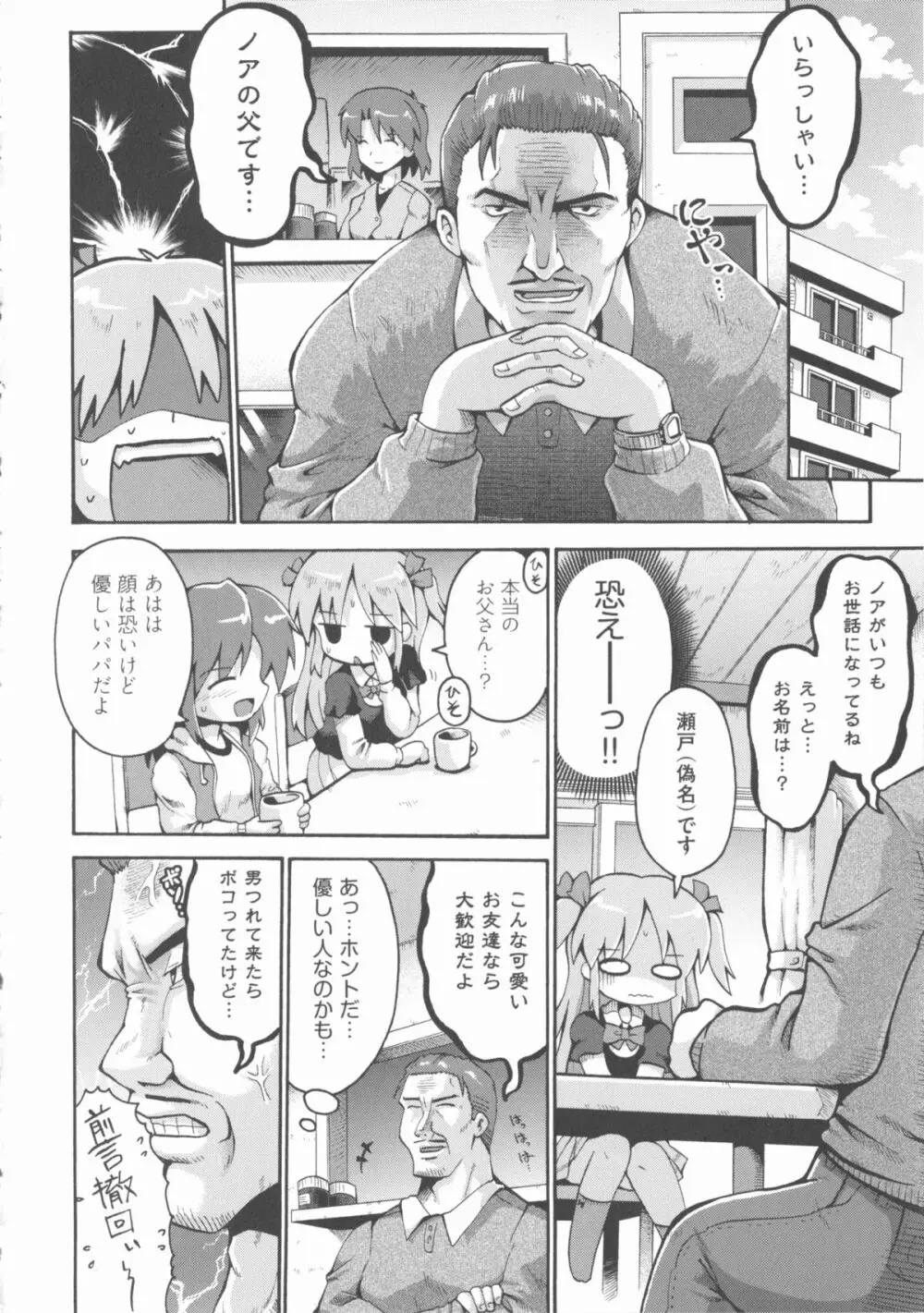 COMIC 少女式 春 2012 Page.77