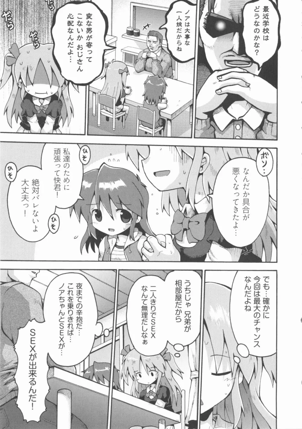 COMIC 少女式 春 2012 Page.78