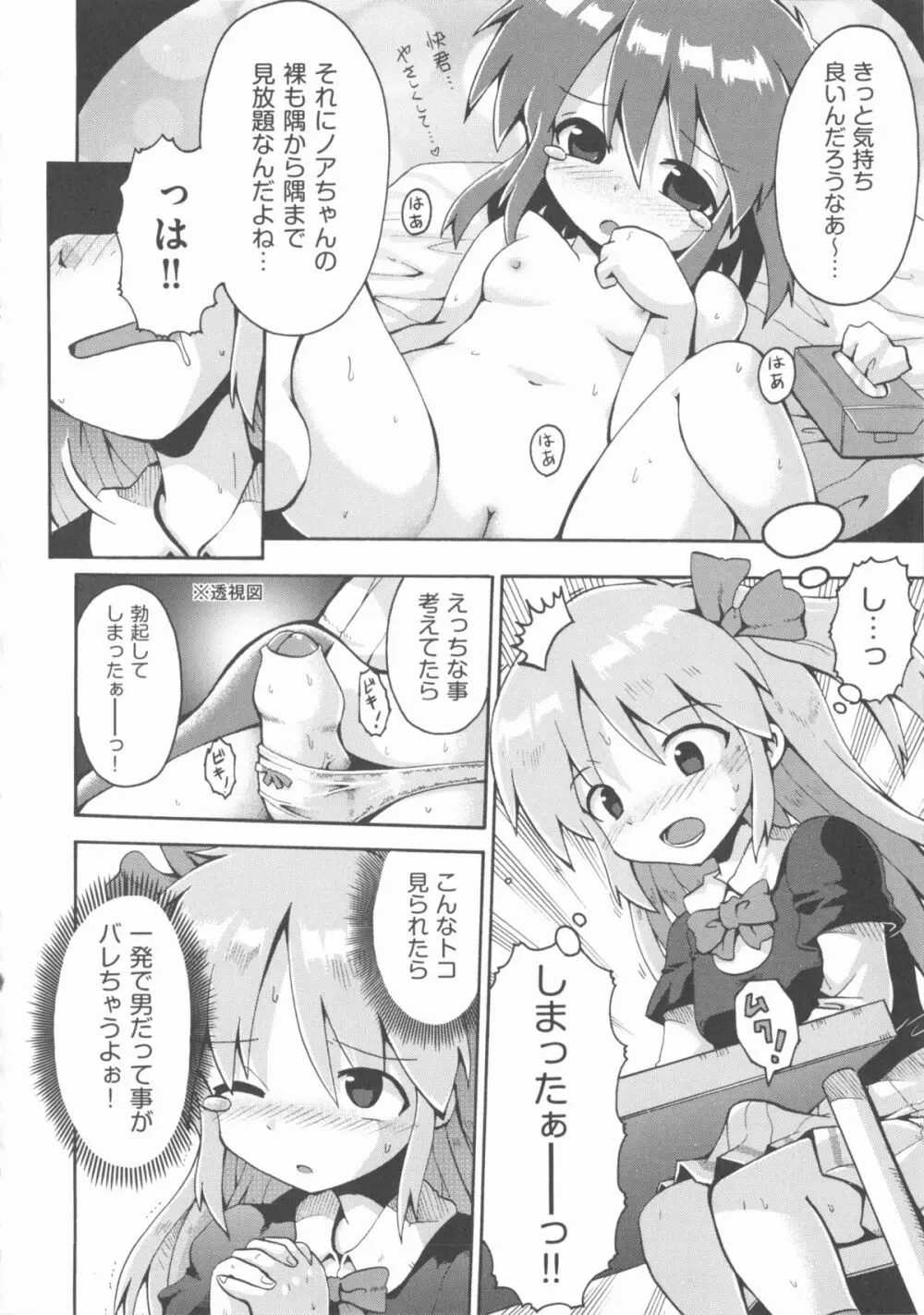 COMIC 少女式 春 2012 Page.79