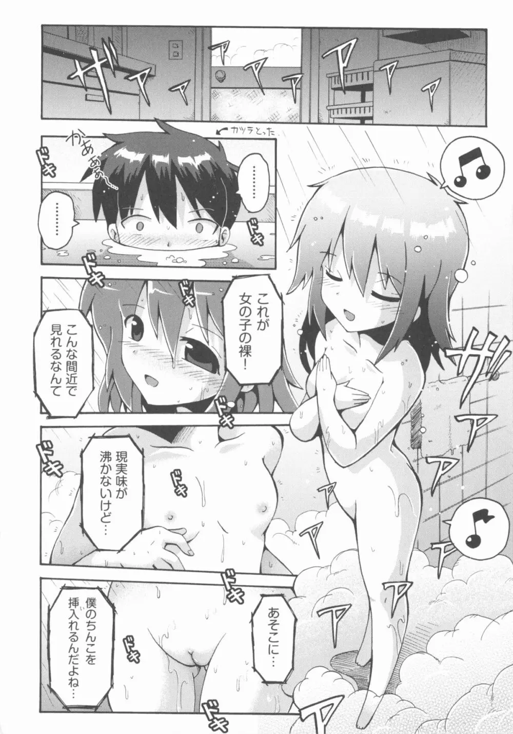 COMIC 少女式 春 2012 Page.83