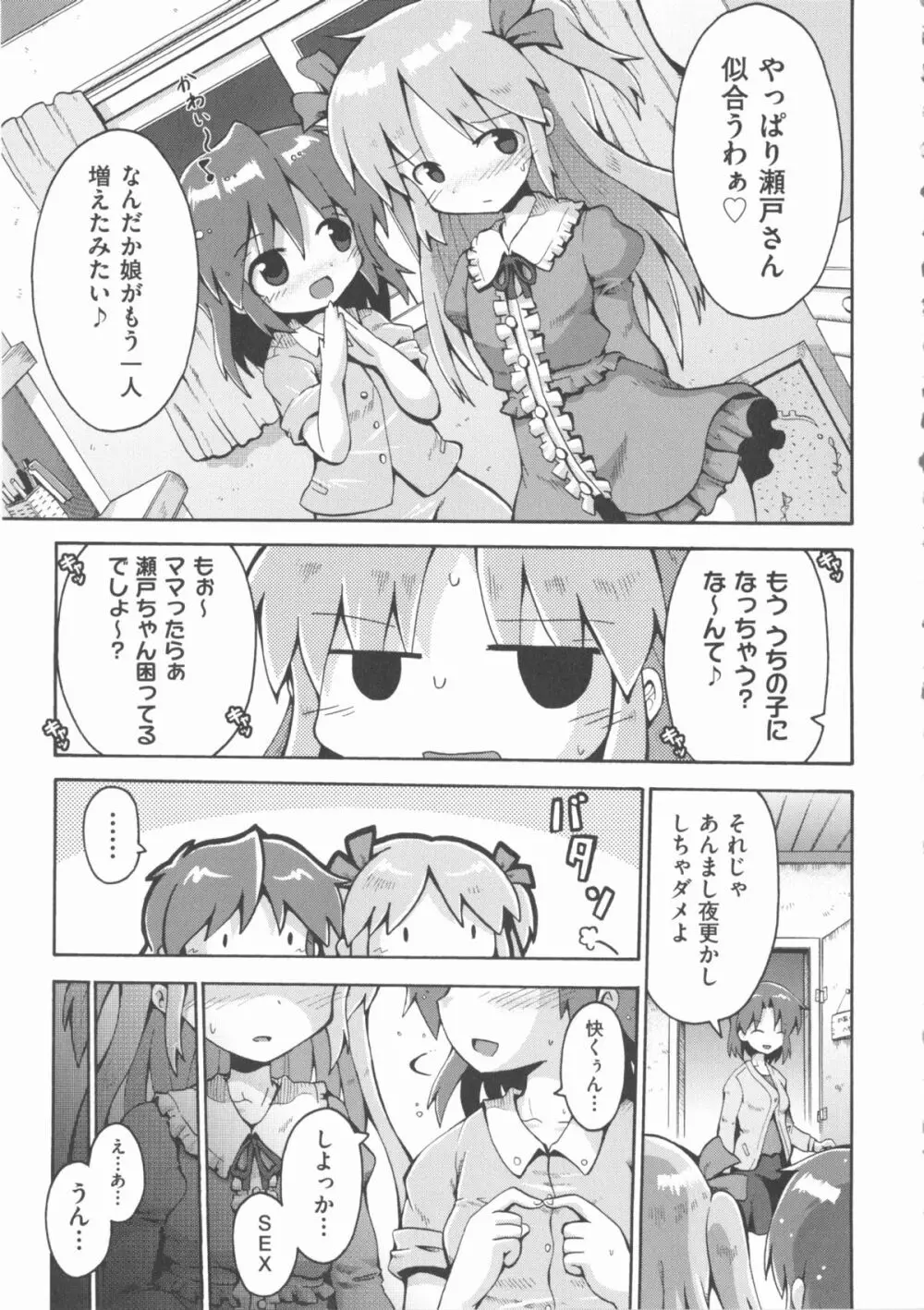 COMIC 少女式 春 2012 Page.90