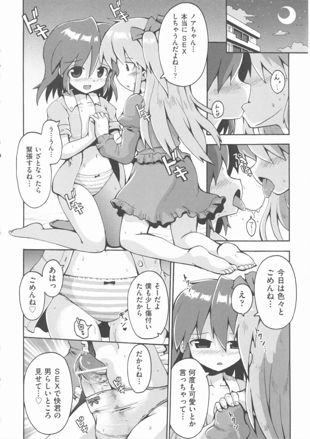 COMIC 少女式 春 2012 Page.91