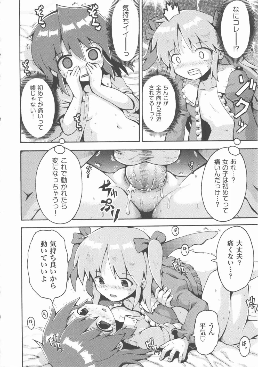 COMIC 少女式 春 2012 Page.93