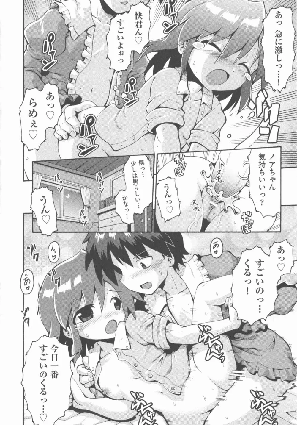 COMIC 少女式 春 2012 Page.97