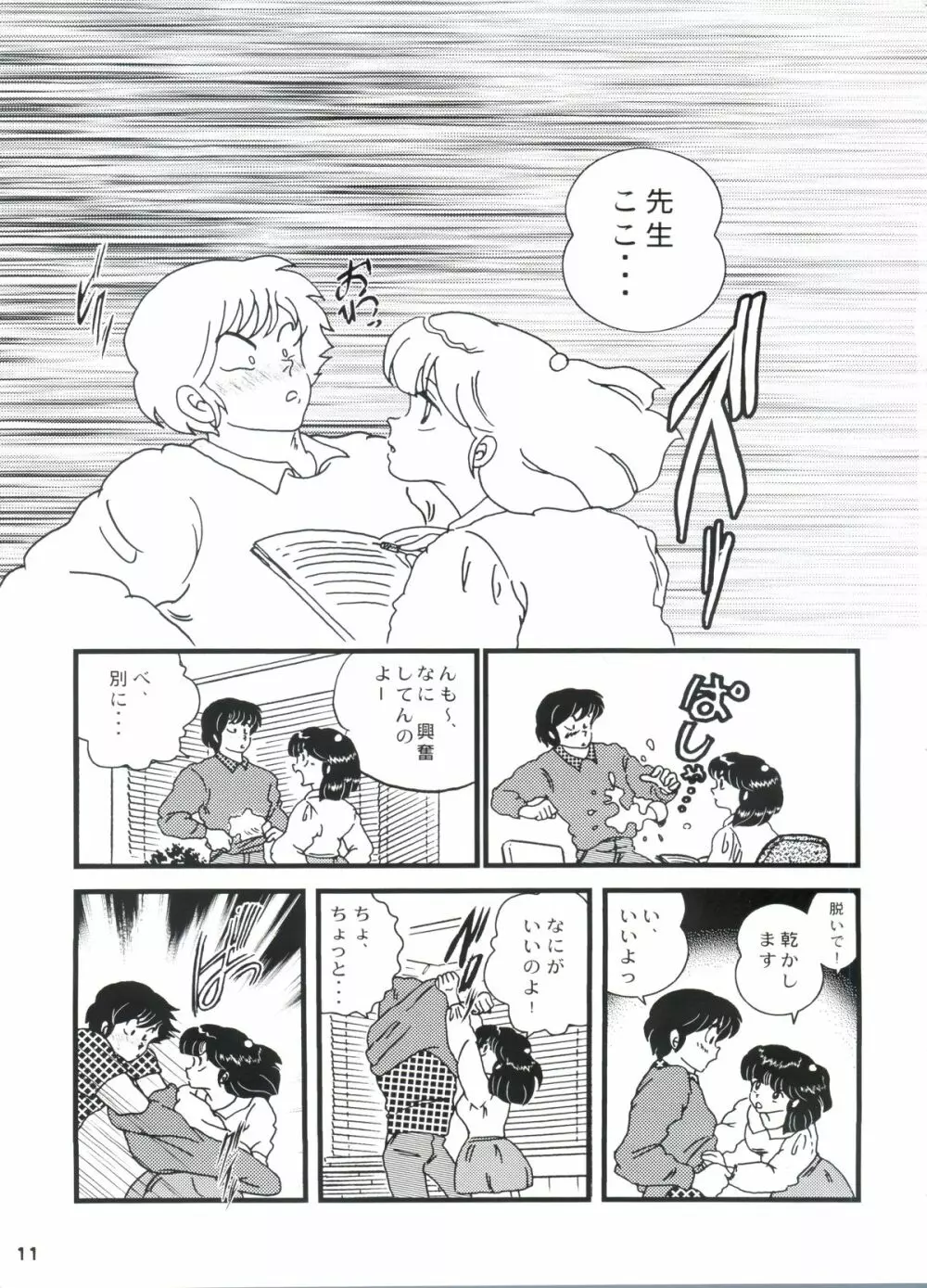 Fairy 8 Page.12