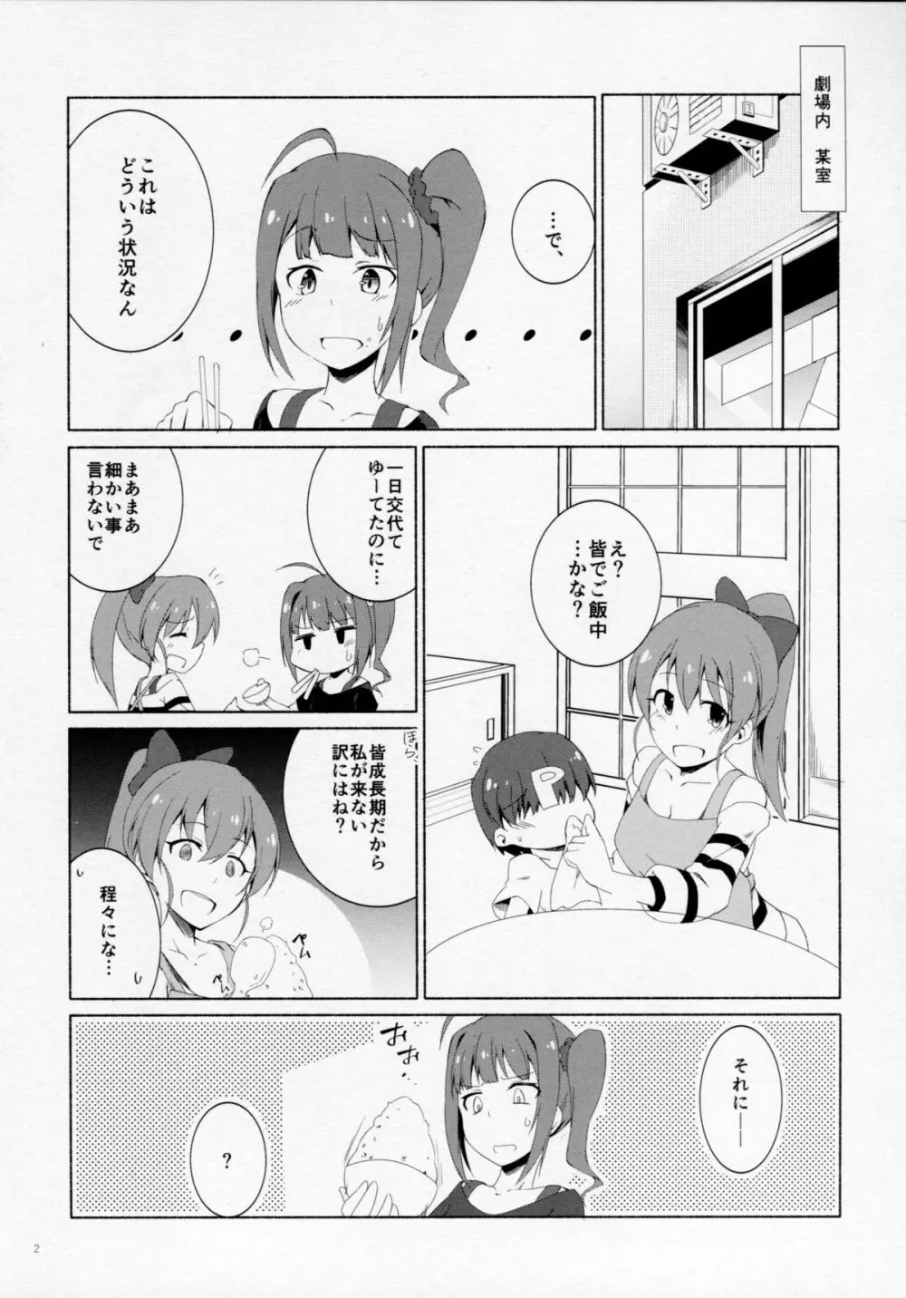 ショタになったＰとｘｘｘする本 奈緒編 Page.3