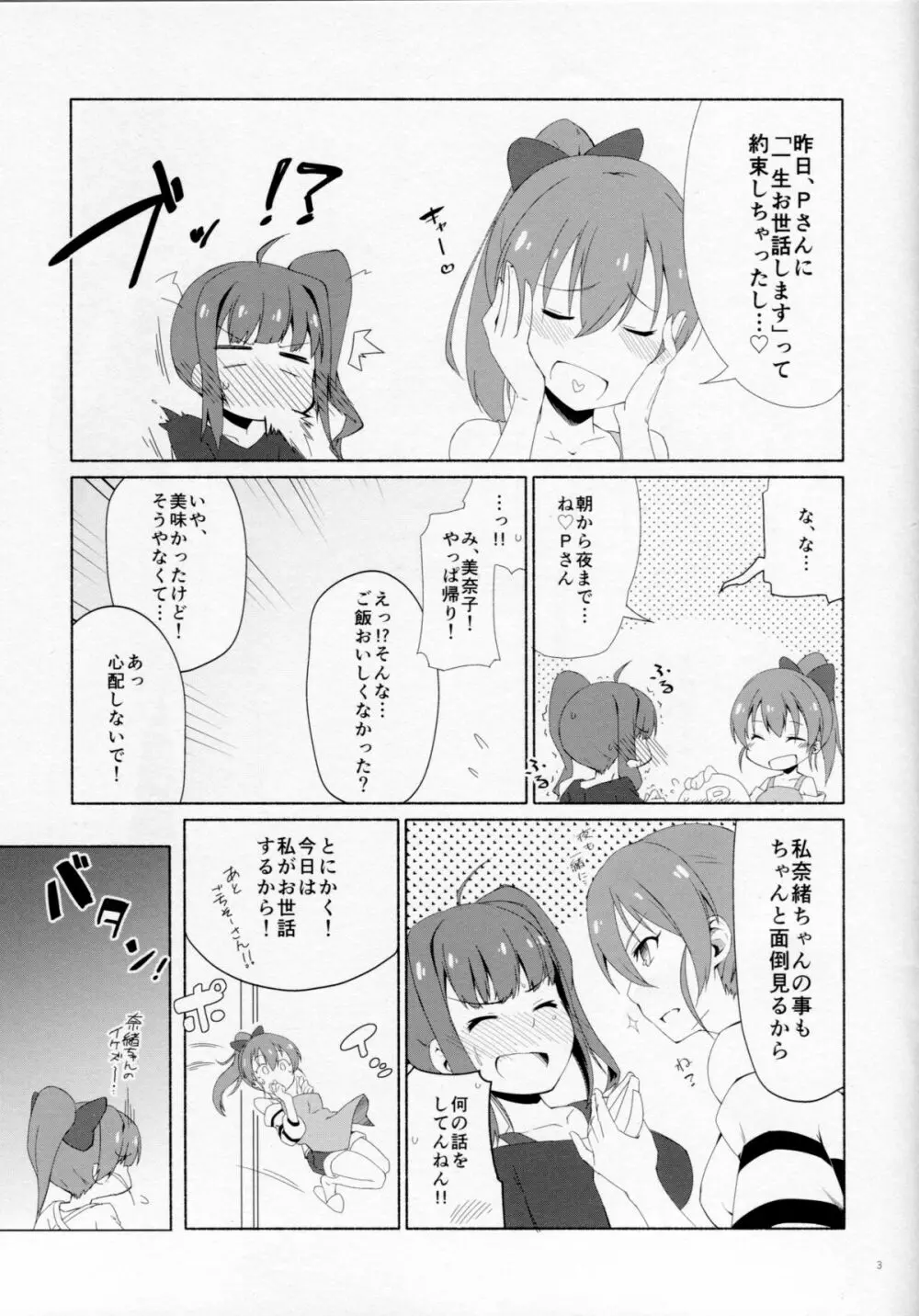 ショタになったＰとｘｘｘする本 奈緒編 Page.4