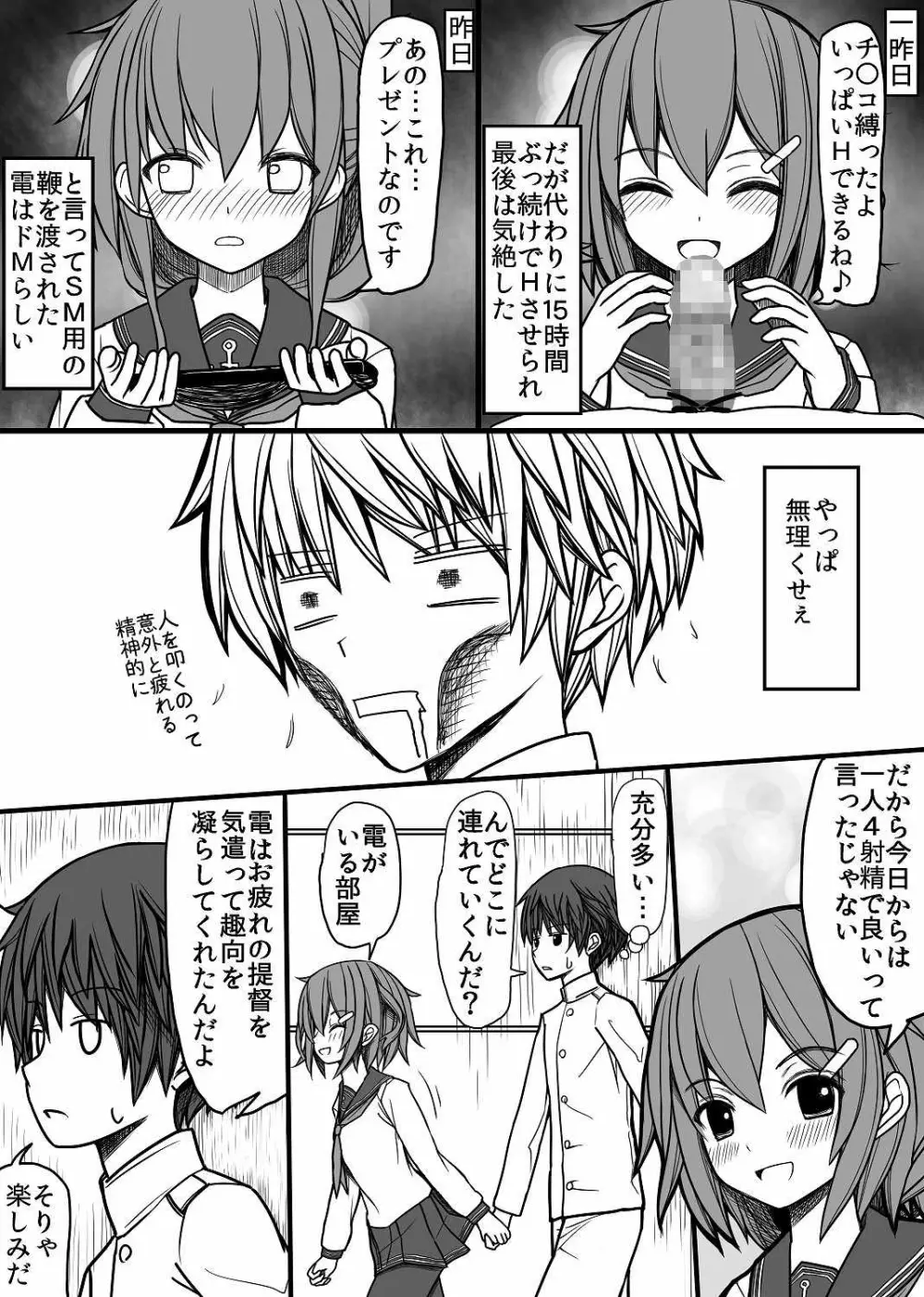 エロくなりすぎ!! Page.14