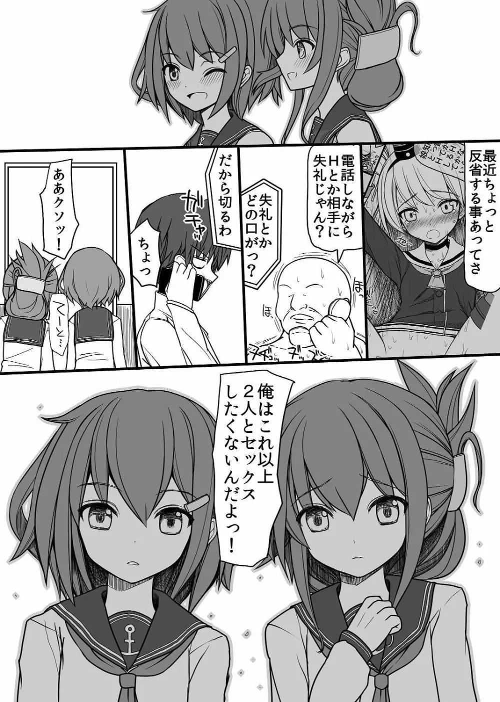 エロくなりすぎ!! Page.21